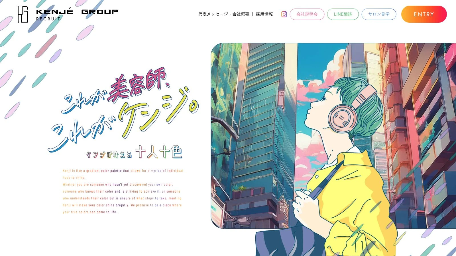 ケンジグループ公式採用サイトのトップページ